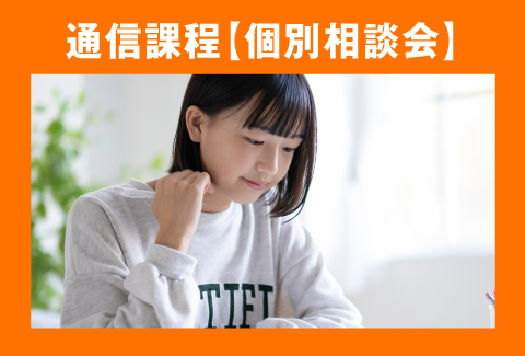 入試説明会