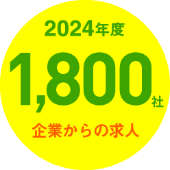 企業からの求人