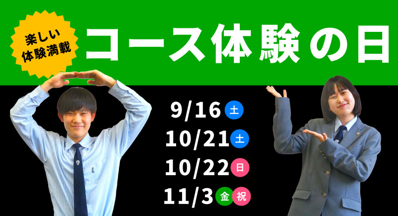 オープンキャンパス
