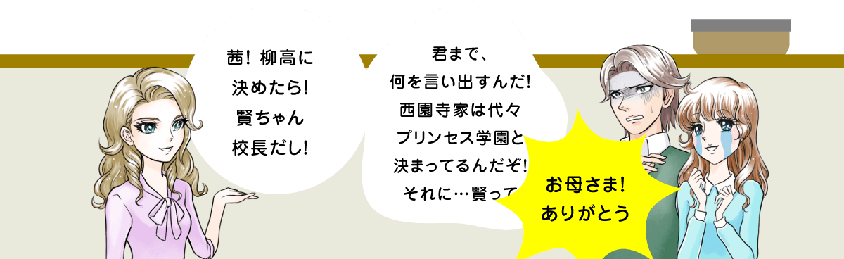 柳高受験早わかり